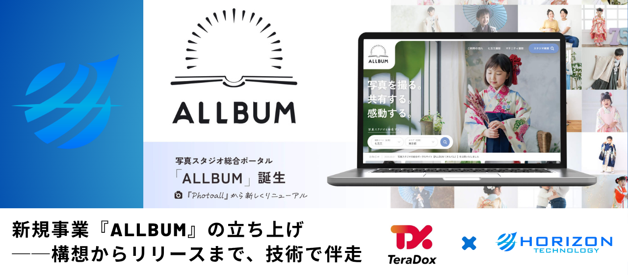 株式会社TeraDoxの新規事業『ALLBUM』の立ち上げ──構想からリリースまで、技術で伴走