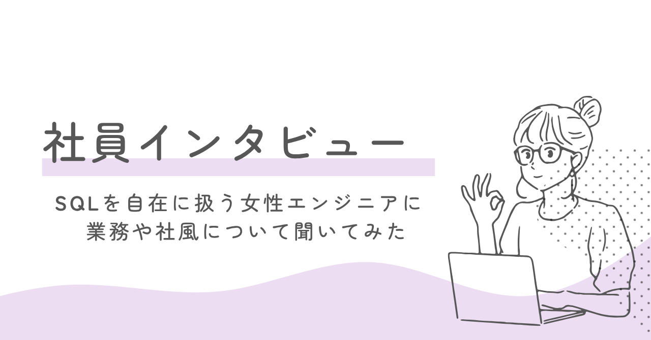#14📝【社員インタビュー】ライフワークバランス整いまくりの女性社員に突撃