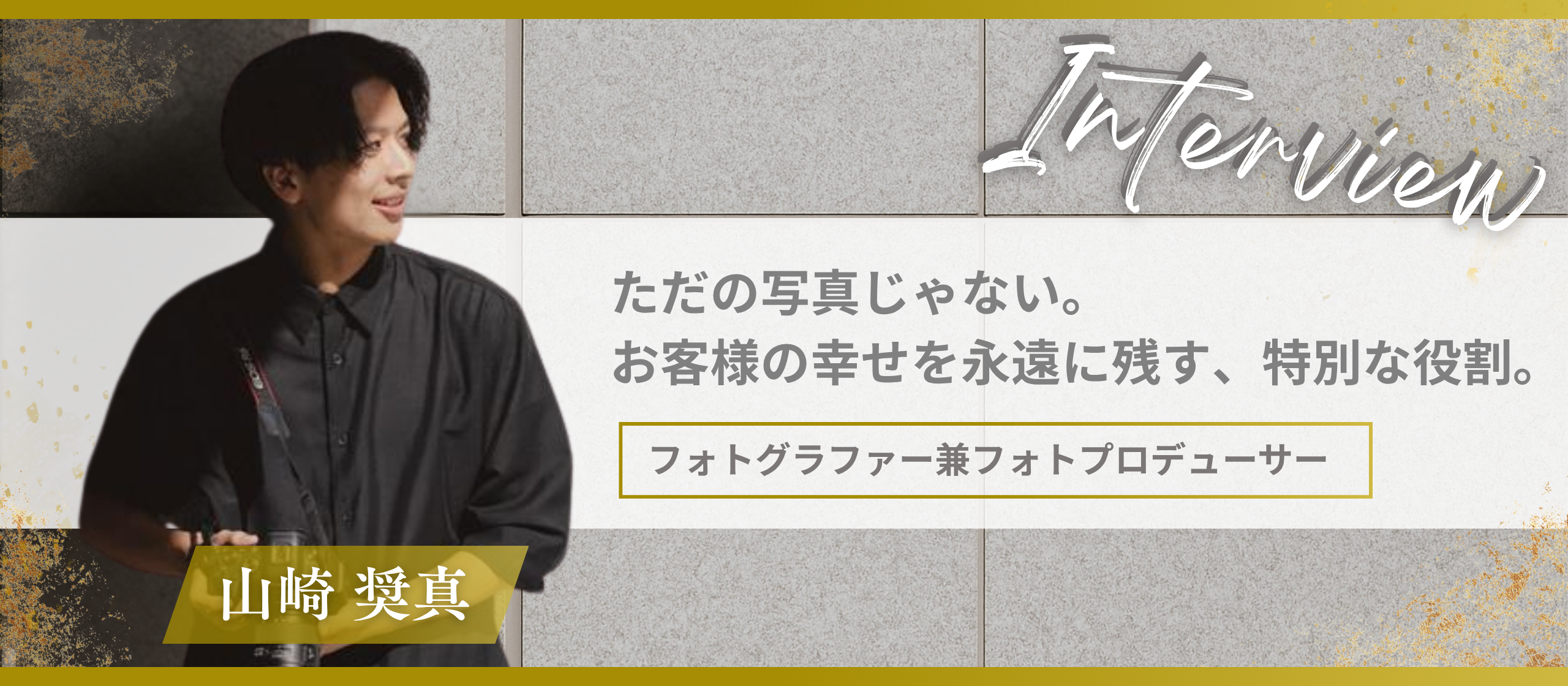【社員インタビュー】新卒1年目でリーダー昇格！Ambihoneで活躍する山崎さんの成長ストーリー