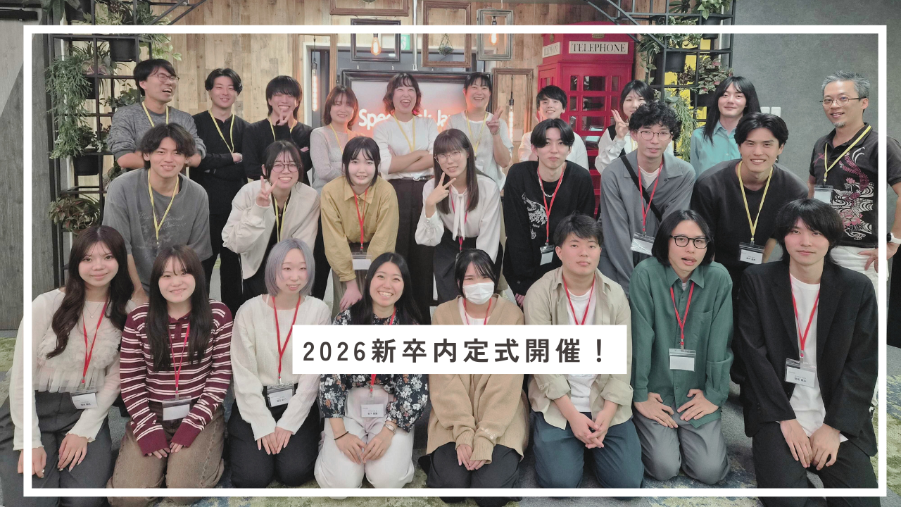 【2025イベント】2026新卒内定式開催しました！