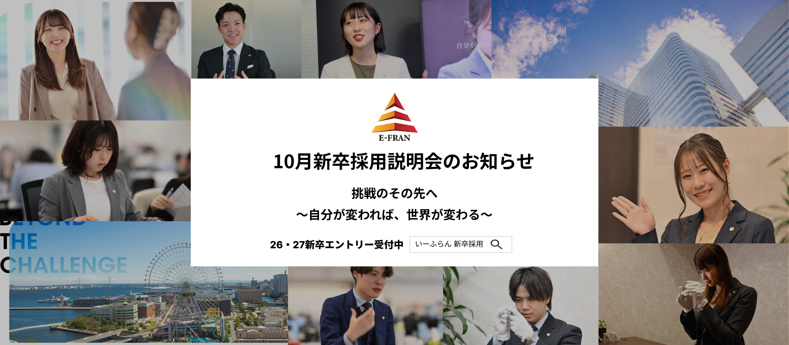 【いーふらん】26卒・27卒向け会社説明会 10月開催のお知らせ～新卒向け会社説明会（オフライン・オンライン）10月分の詳細を発表～