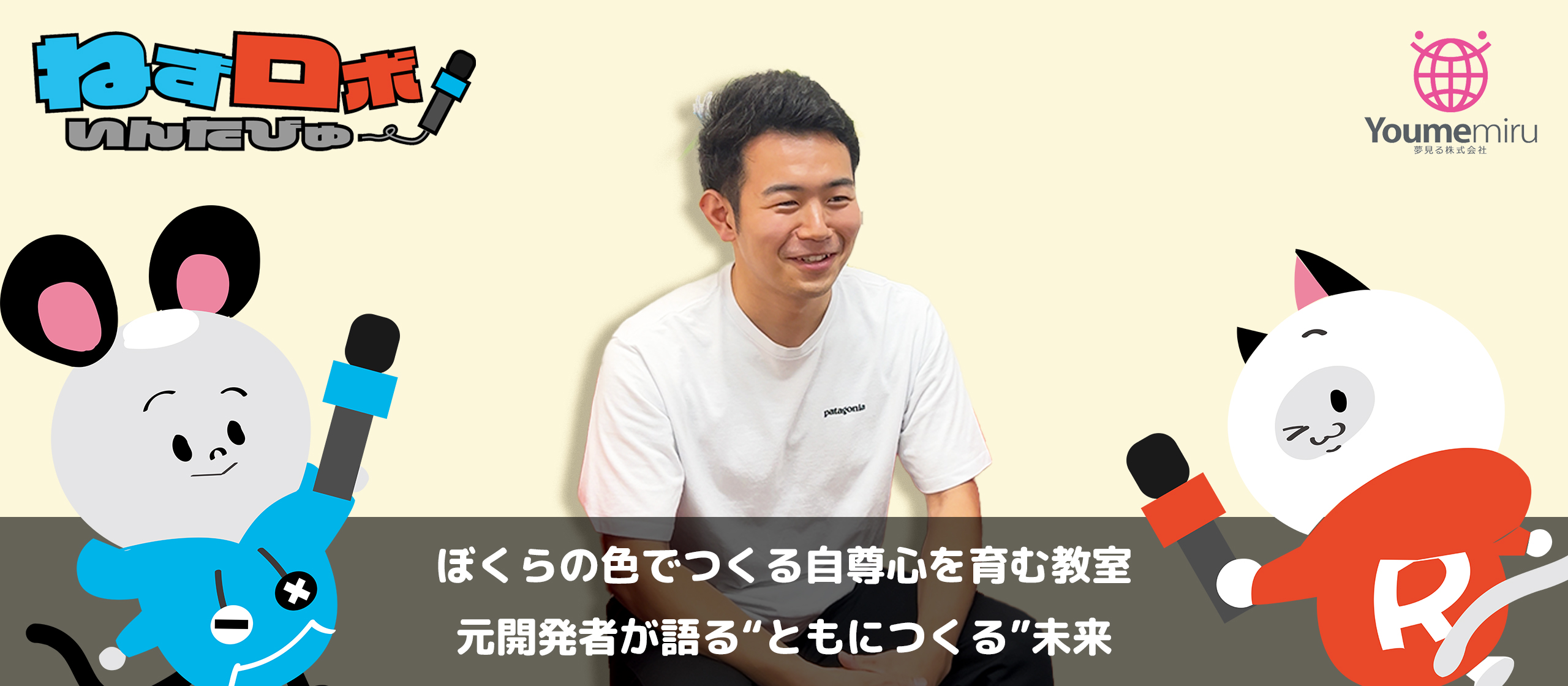 ぼくらの色でつくる自尊心を育む教室 元開発者が語る“ともにつくる”未来
