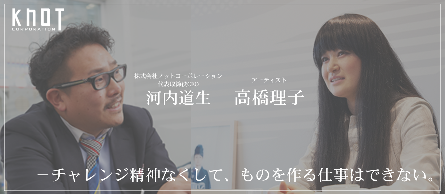 Cross talk vol.02 アーティスト 高橋理子氏