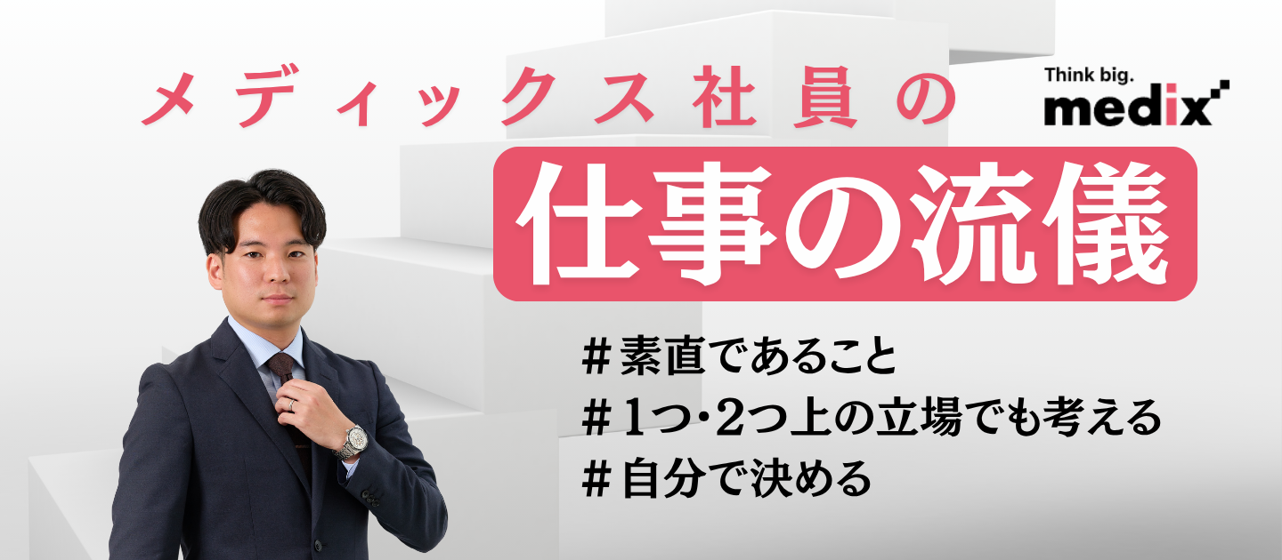 仕事の流儀＜2015年新卒入社 M.O＞