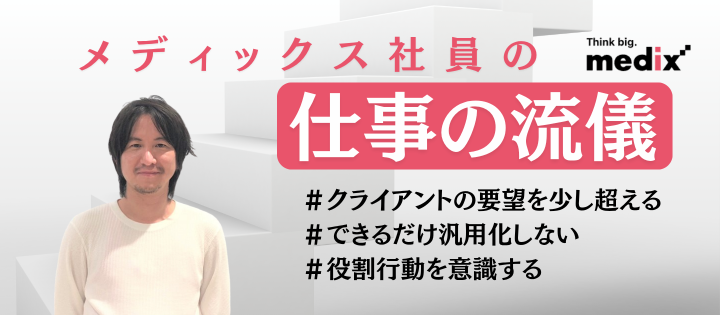 仕事の流儀＜2009年新卒入社 H.S＞