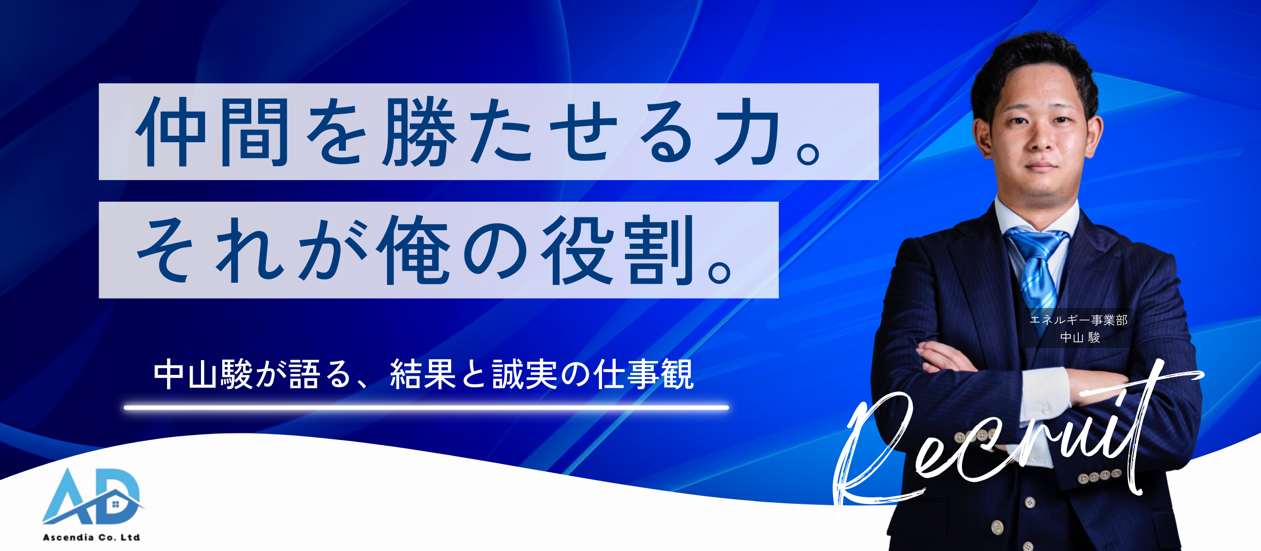 「仲間の勝利こそ、自分の結果だ」──営業・中山駿の仕事観