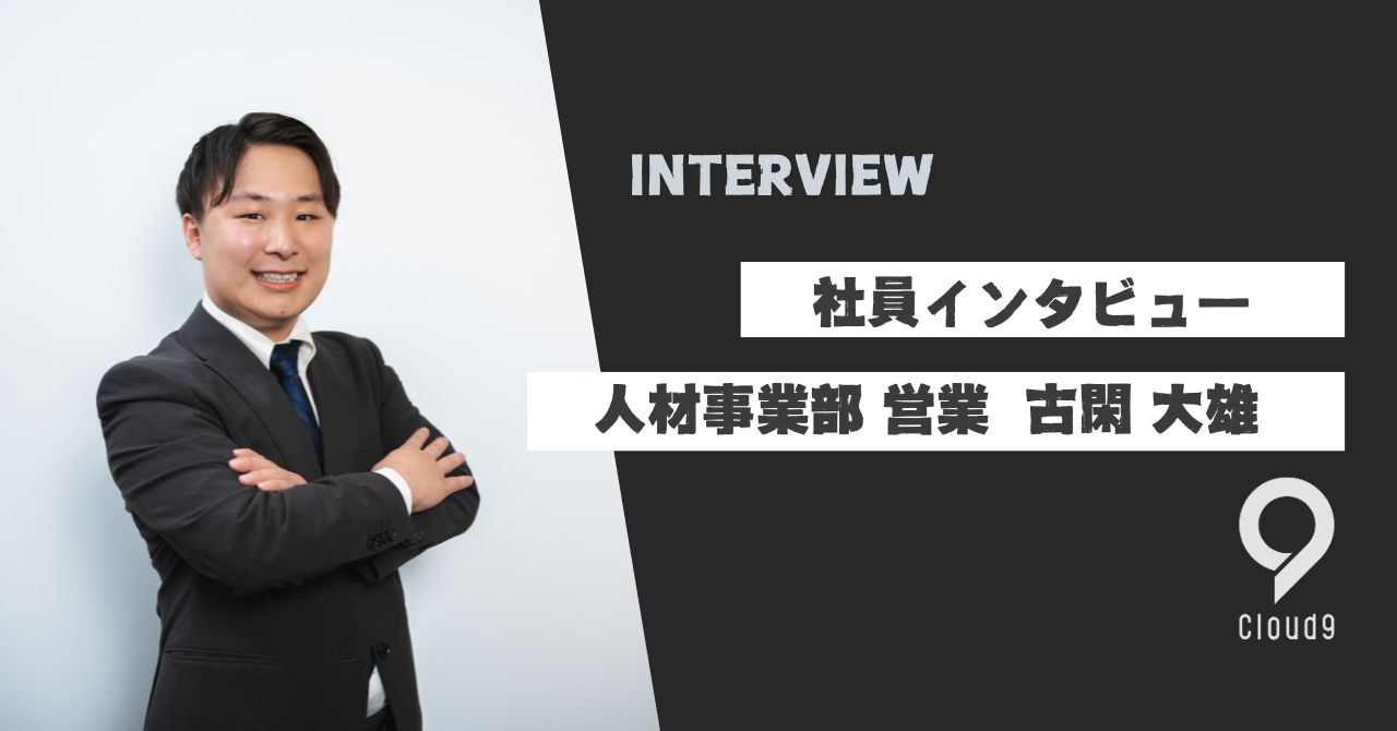 【社員インタビュー】父に憧れて営業職へ。仕事を通じて人とのつながりが広がる瞬間が一番のやりがいです！
