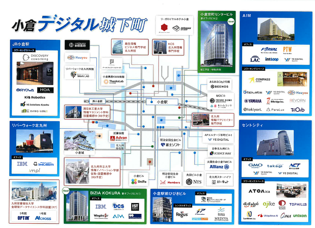 「小倉デジタル城下町」の一企業として、ユニファ株式会社も掲載されました。
