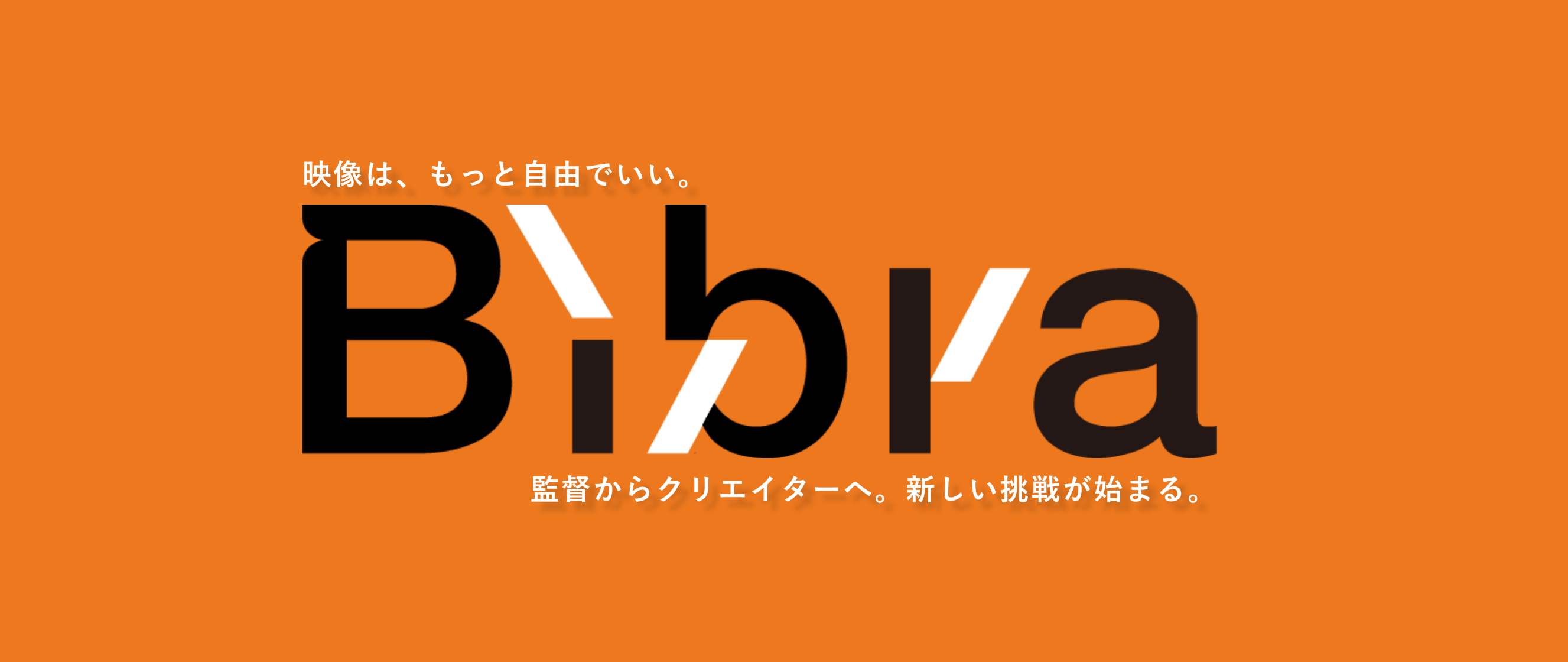 【新入社員紹介】「映像の力で心を動かす。」｜映画監督・小林さんがBibraに込める想いとは？
