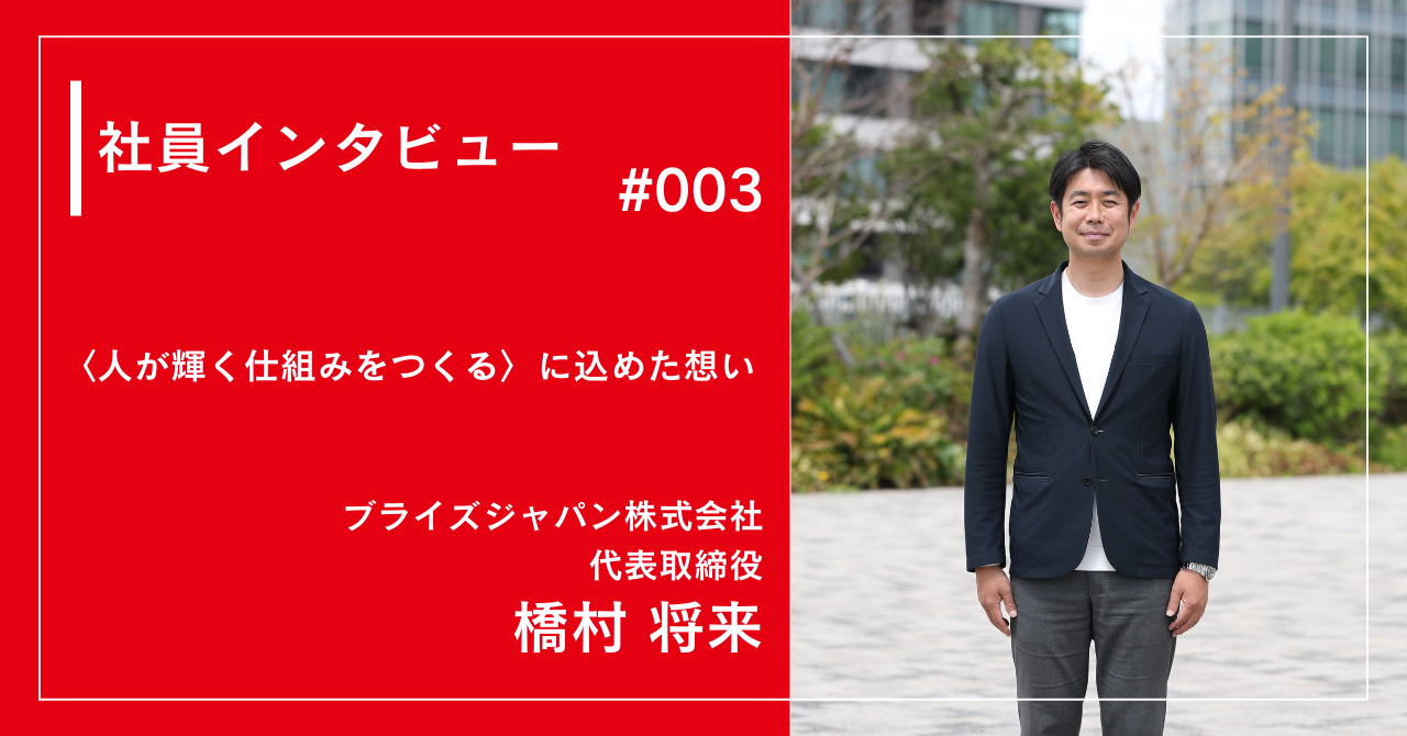 社員インタビュー　#003