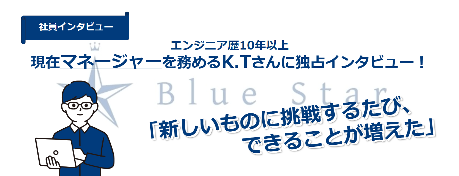 【社員インタビュー】挑戦が成長をつくる──「やってみたい」を力に変えるマネージャーの軌跡