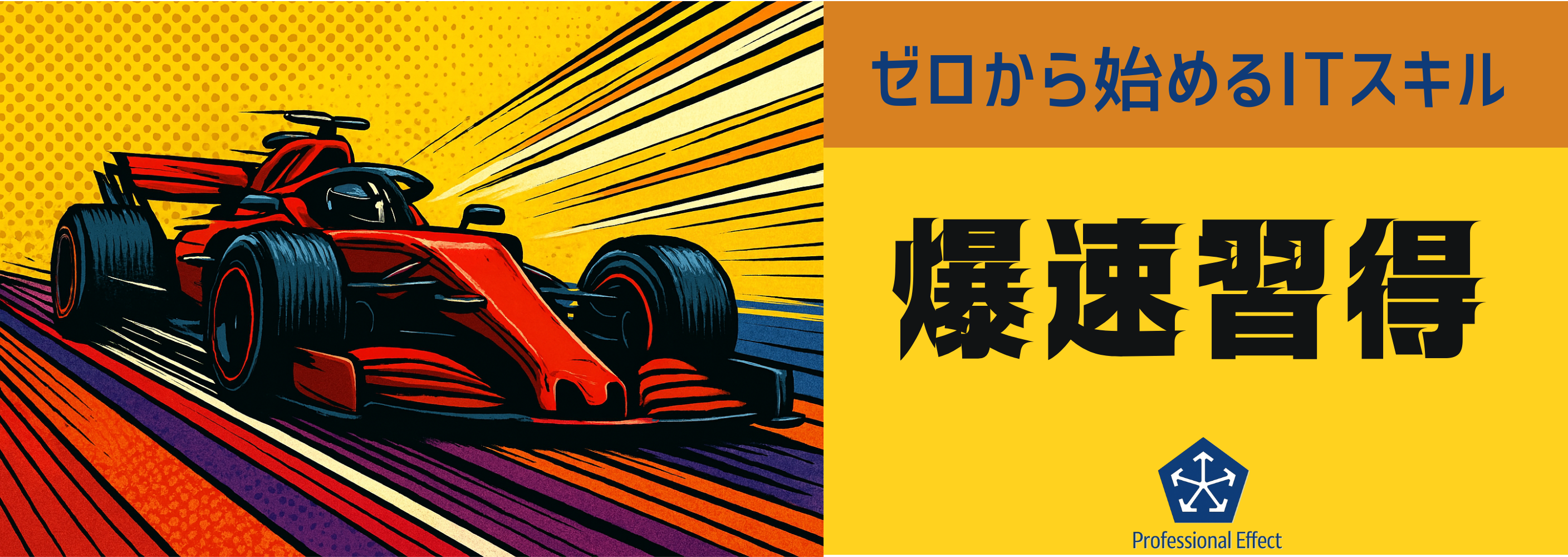 ITスキル、爆速習得！🚀🎇スクールなんて行かなくてもエンジニアになれる裏技？！教えます！！🤫💡