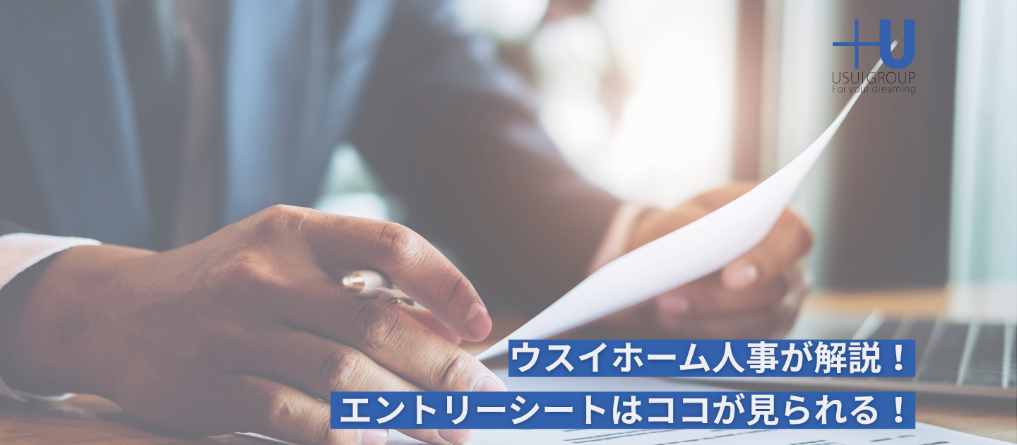 見ているのはココ！人事が解説するESのポイント