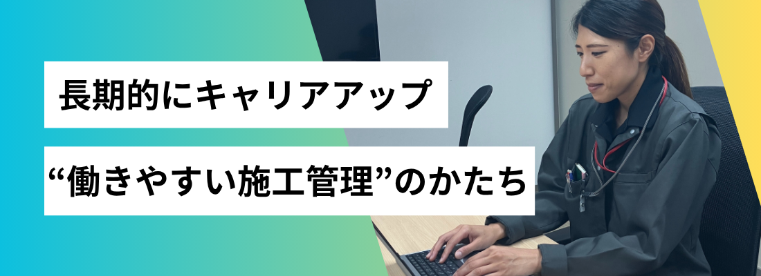 【関西】ザイマックス関西の施工管理なら働きやすいって…ホント？