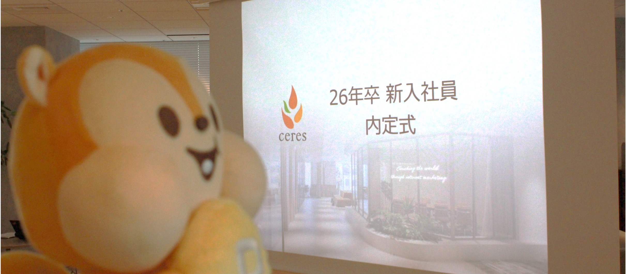 【26卒】セレス内定式をレポートーー「26卒内定者は今まで史上一番キャラが濃い⁉」　#NewGraduate