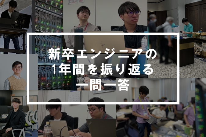 【2025年版】新卒2年目エンジニアが語る、1年目のリアルな仕事・苦労・成長