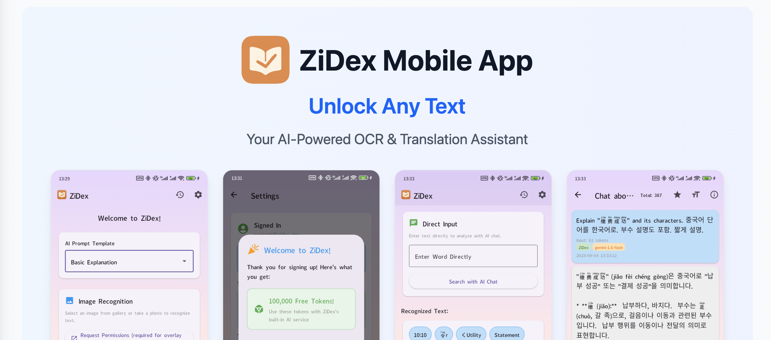 ZiDex – AIテンプレートを活用した学習アプリ