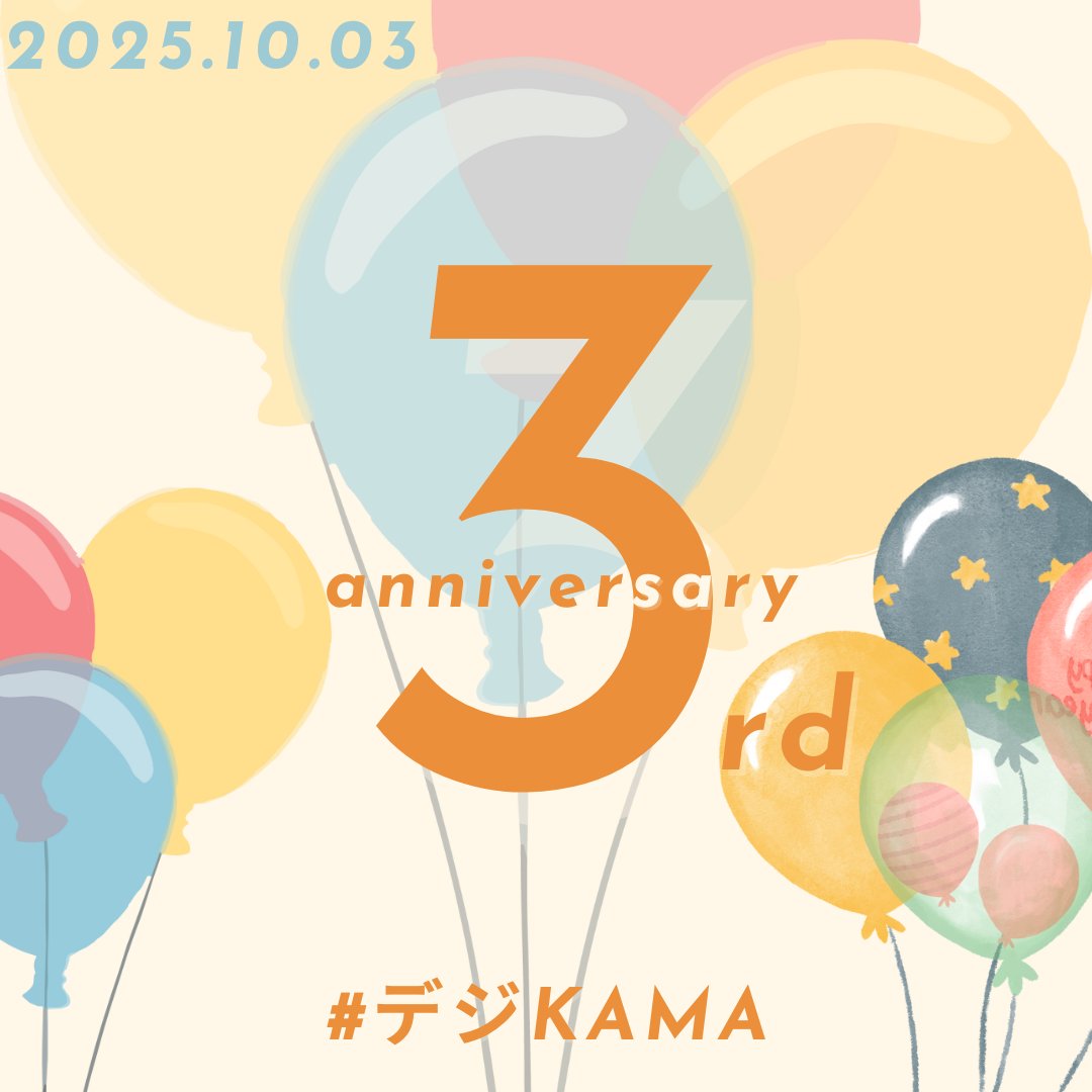 202510/デジKAMA開所3年