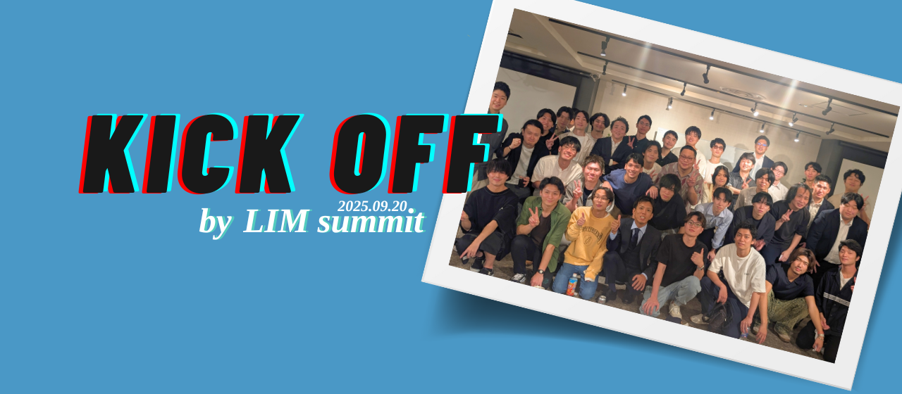 【LIMレポ！Vol.19】走り抜けた1年の、その先へ。@新宿