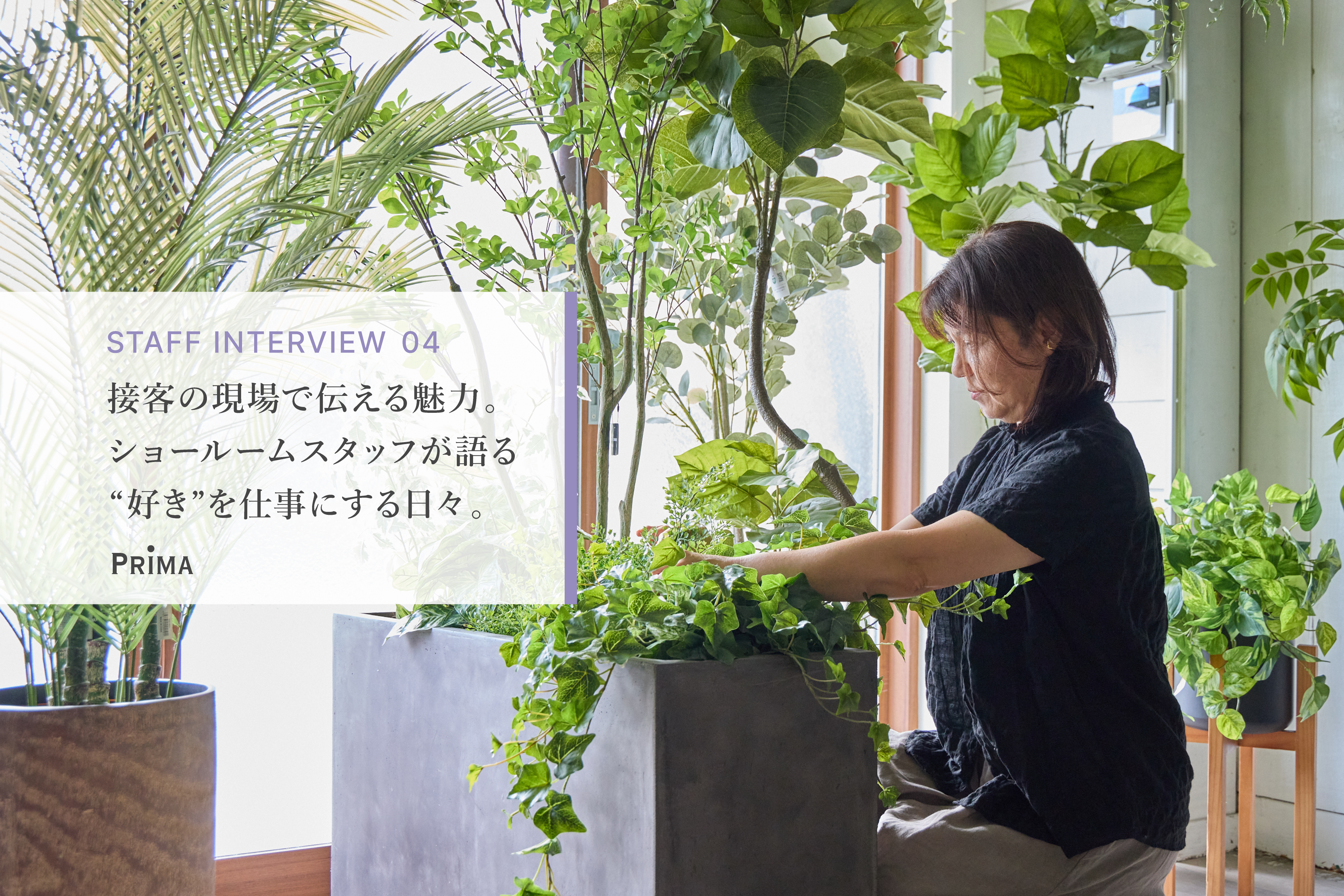 林 亜矢子 #スタッフインタビュー