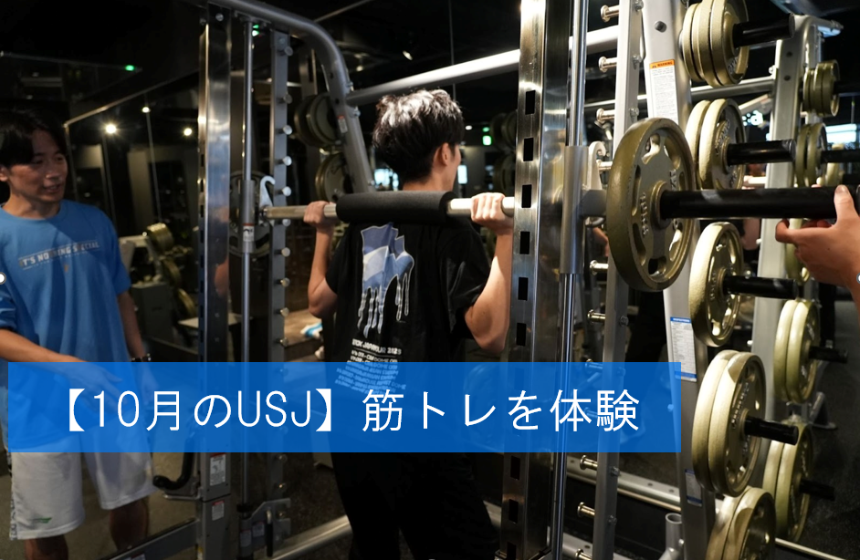 u-Sports Journey　10月は“筋トレ”を体験　〜体を動かすことで見えるチームの新しい一面〜