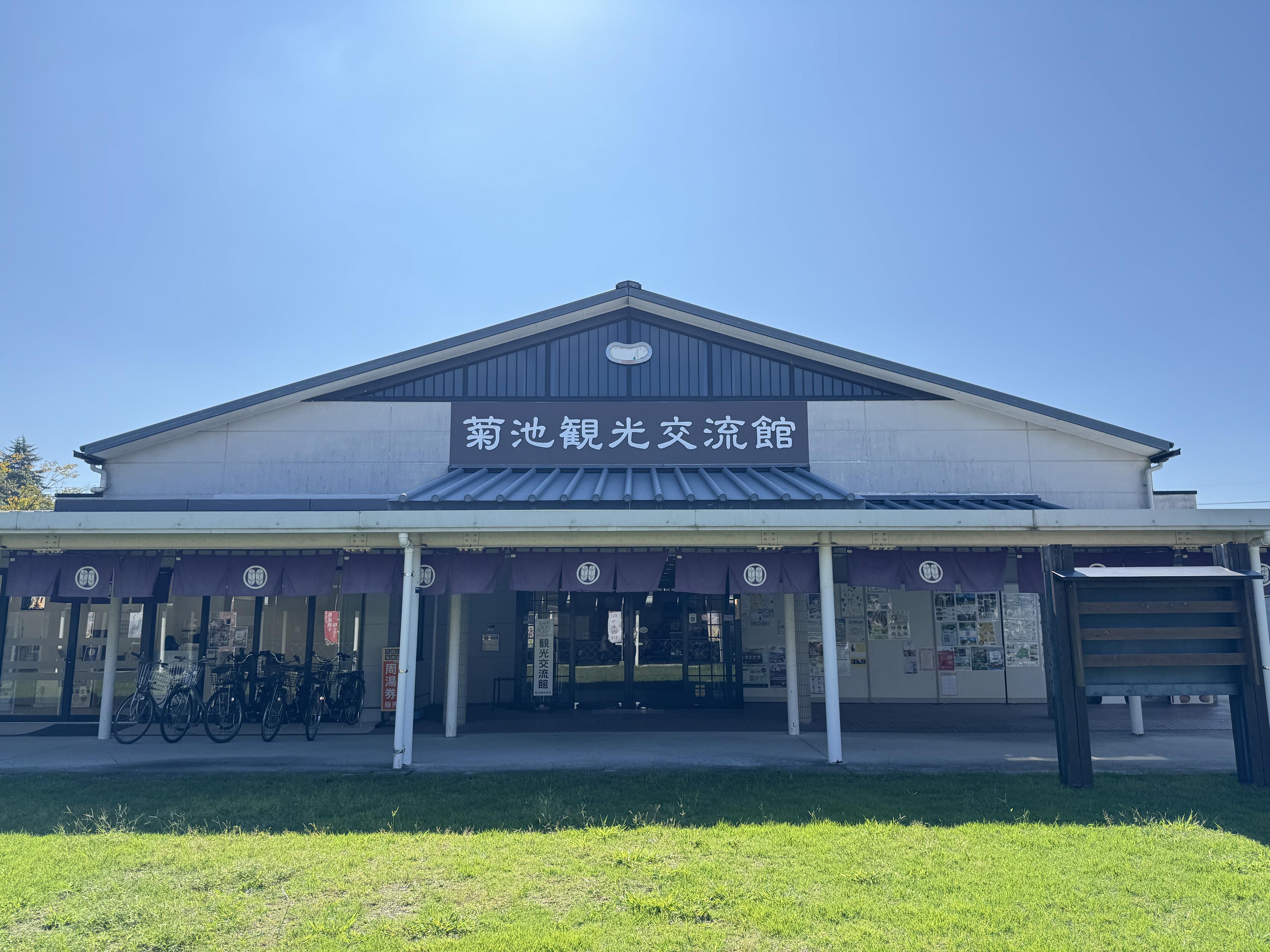 一般社団法人 菊池観光協会