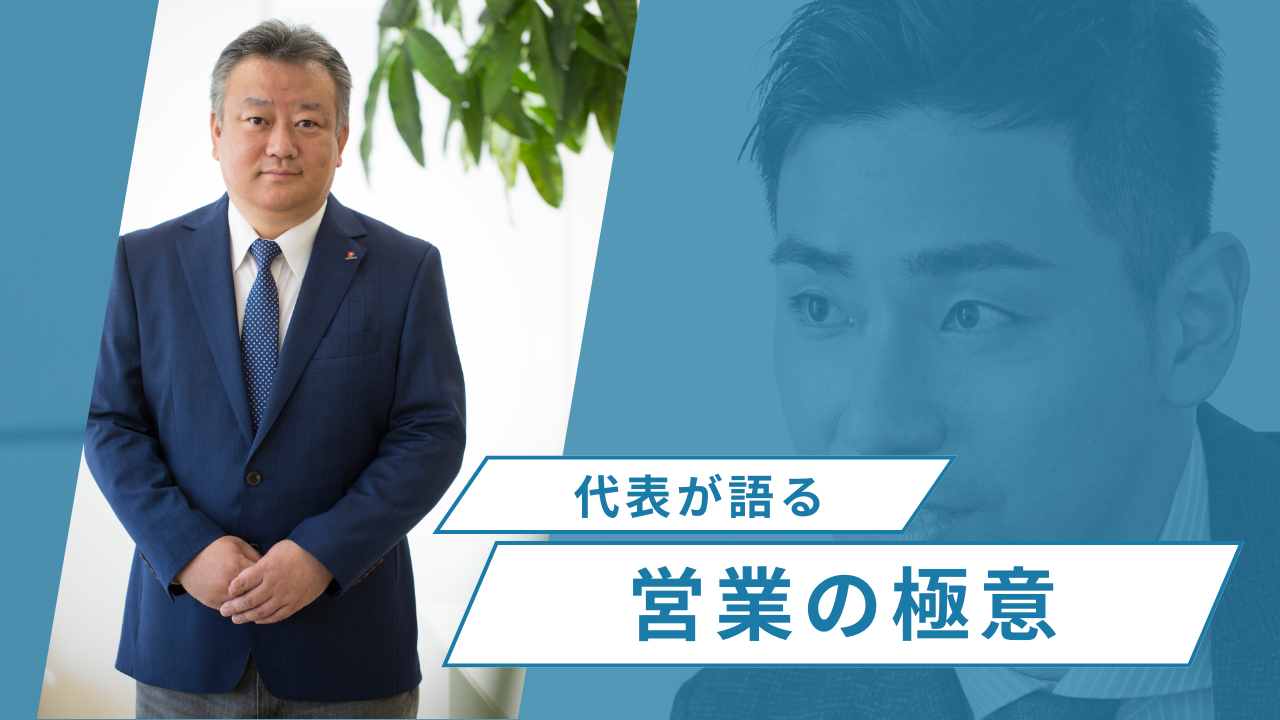 営業は話す力より、聞く力。だから共感できる人が向いています