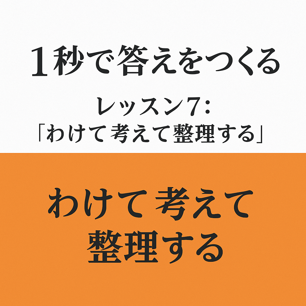 即答力トレーニング記録 6号（本で実践「1秒で答えをつくる力」編）