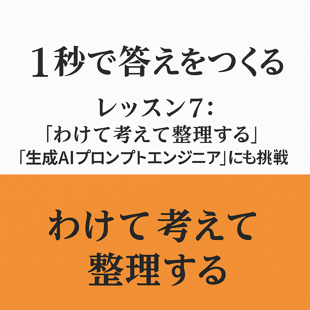 即答力トレーニング記録 7号（本で実践「1秒で答えをつくる力」編）