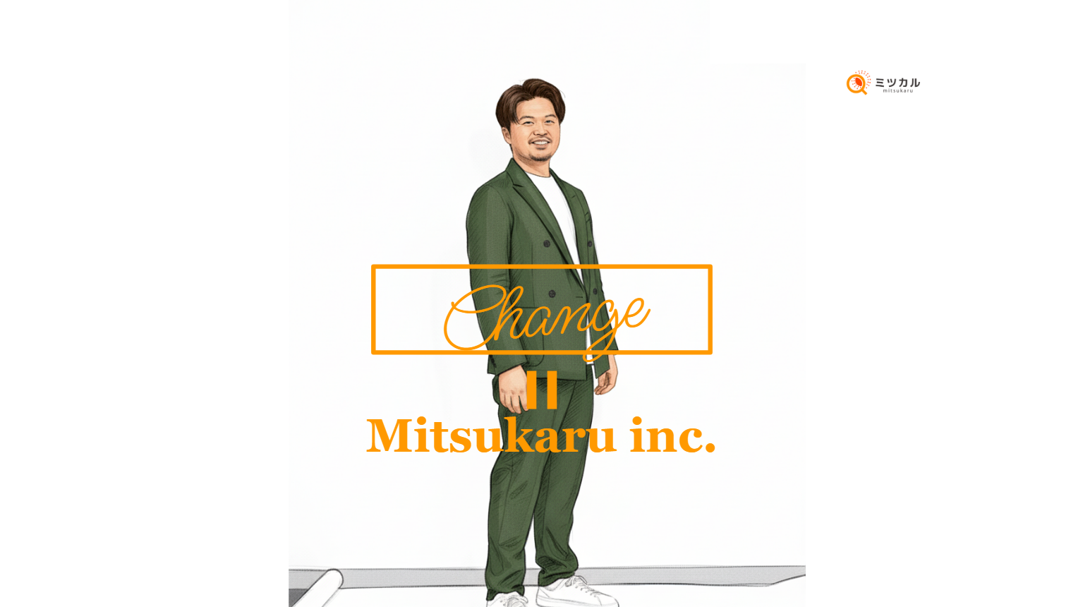 【社員インタビュー：取締役】NPO・リクルート・独立を経てミツカルへ。故郷に妻子と移住した男が、単身赴任で挑戦に踏み出した理由。