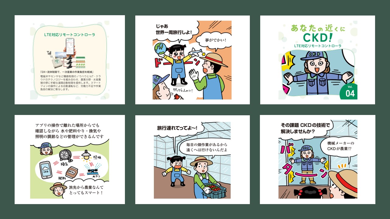 「４コマ漫画」Vol.4　～農業の自動化に貢献～