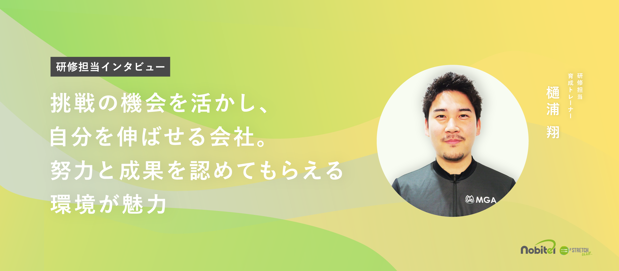 【研修担当インタビュー】挑戦の機会を活かし、自分を伸ばせる会社。努力と成果を認めてもらえる環境が魅力