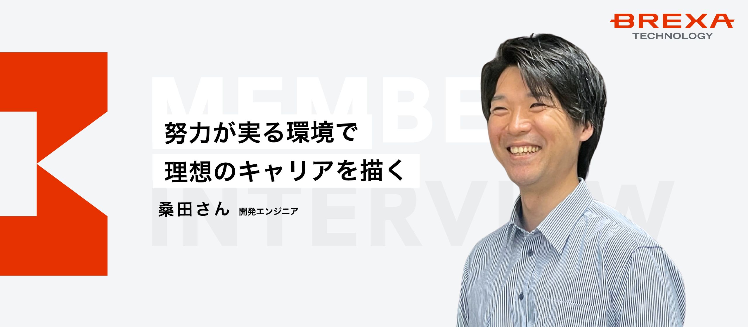 【社員インタビュー】教員志望から生命保険会社、そしてIT業界へ。多様な経験を糧に成長し続けるエンジニアのキャリア