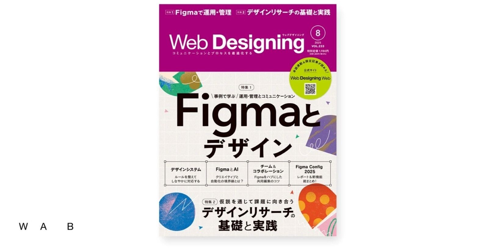 「のりくら観光協会」の制作実績が『Web Designing』（2025年8月号）に掲載されました