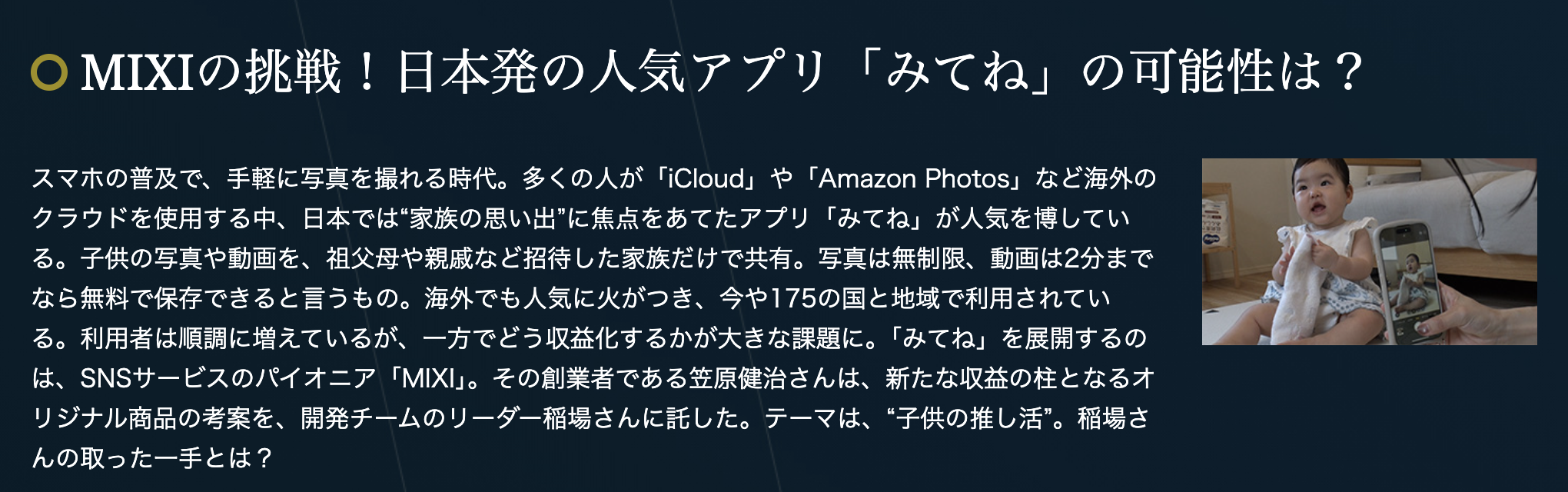 ガイアの夜明けで紹介されました(2025/10/3放送)