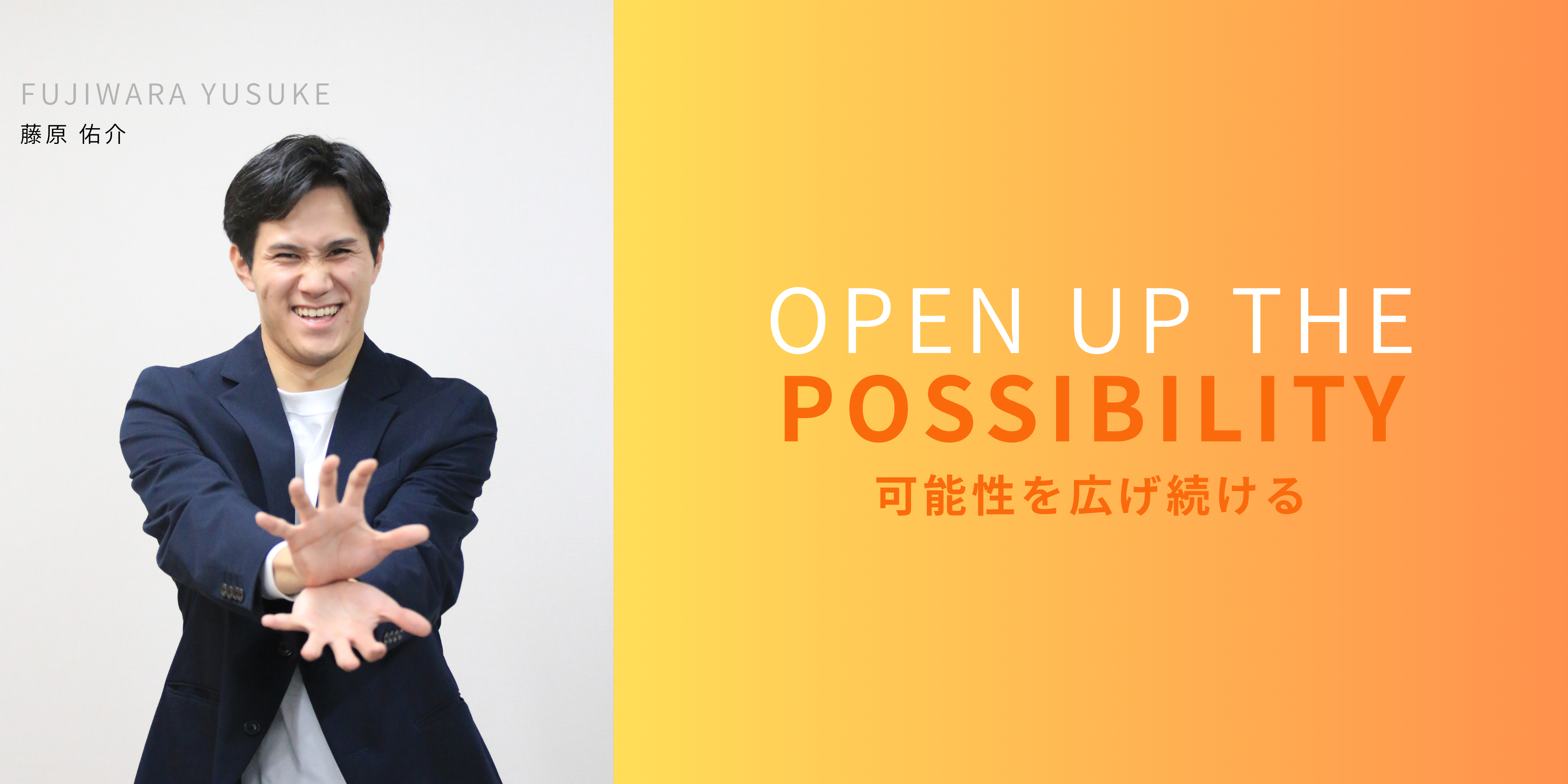 未経験から半年でリーダー昇格を果たした藤原が語る「行動で未来を変える力」