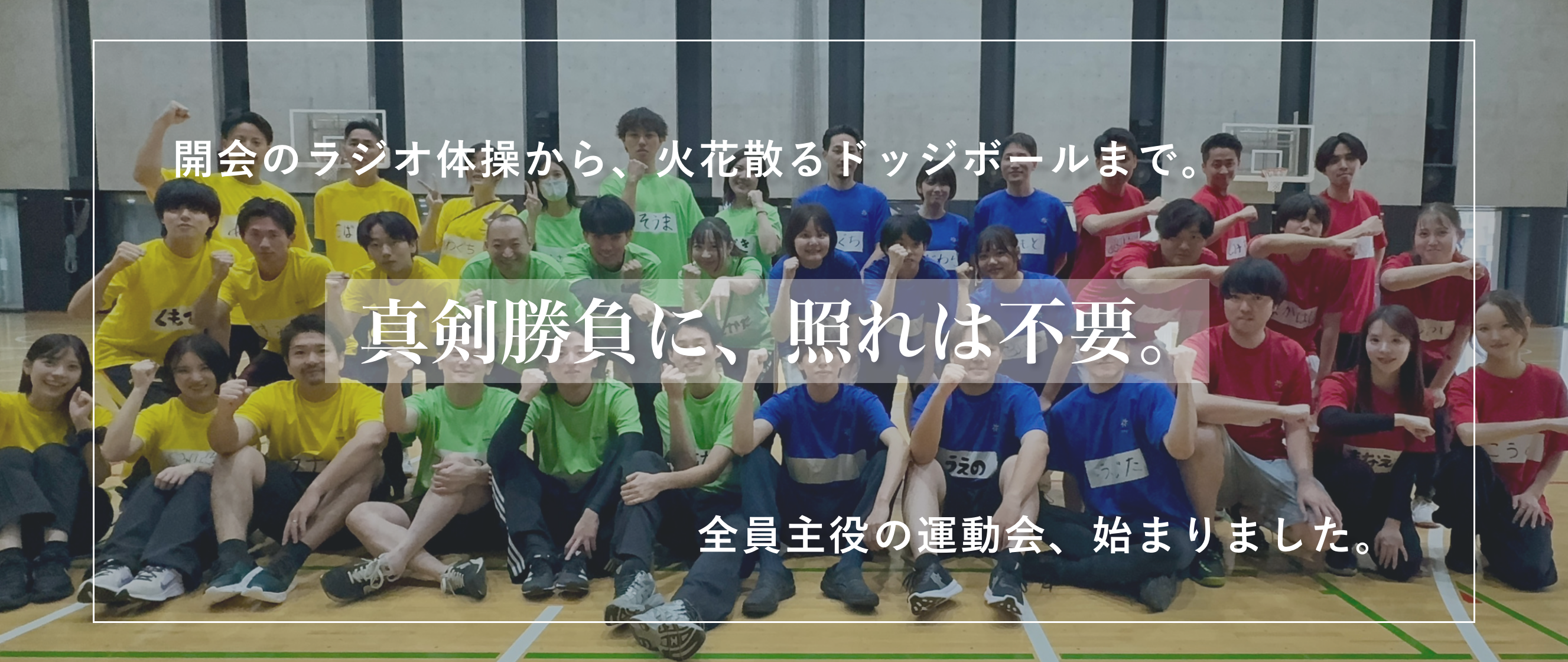 【社内イベント】Bamos運動会2025 前編｜ラジオ体操から始まる、熱戦のドッジボール🔥🔥🔥