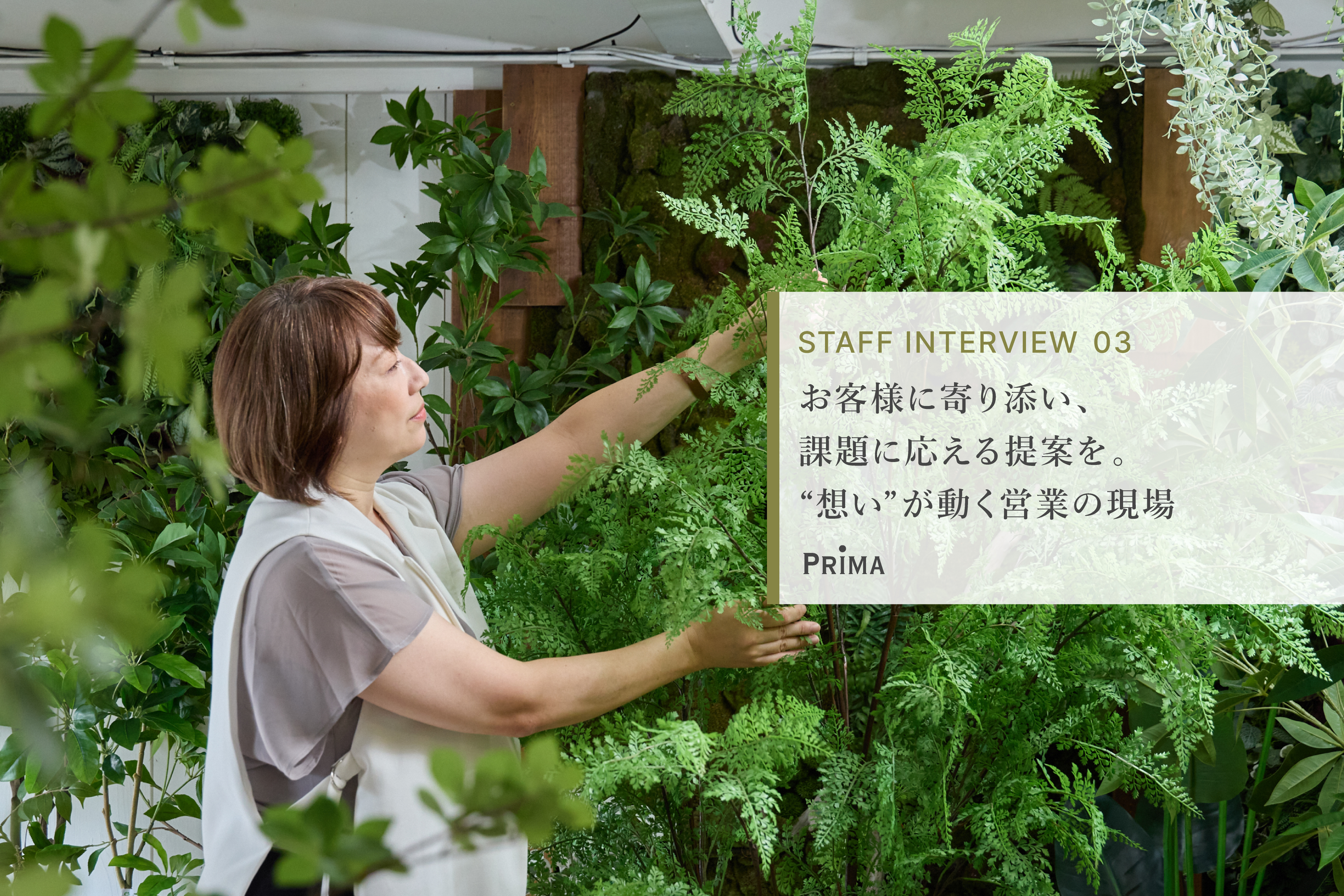 山口亜矢子 #スタッフインタビュー