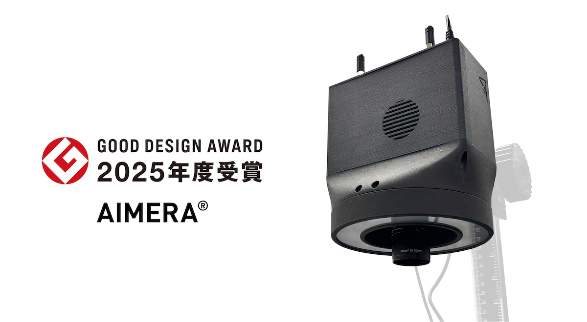 AI搭載カメラ「AIMERA®」が2025年度グッドデザイン賞を受賞しました！