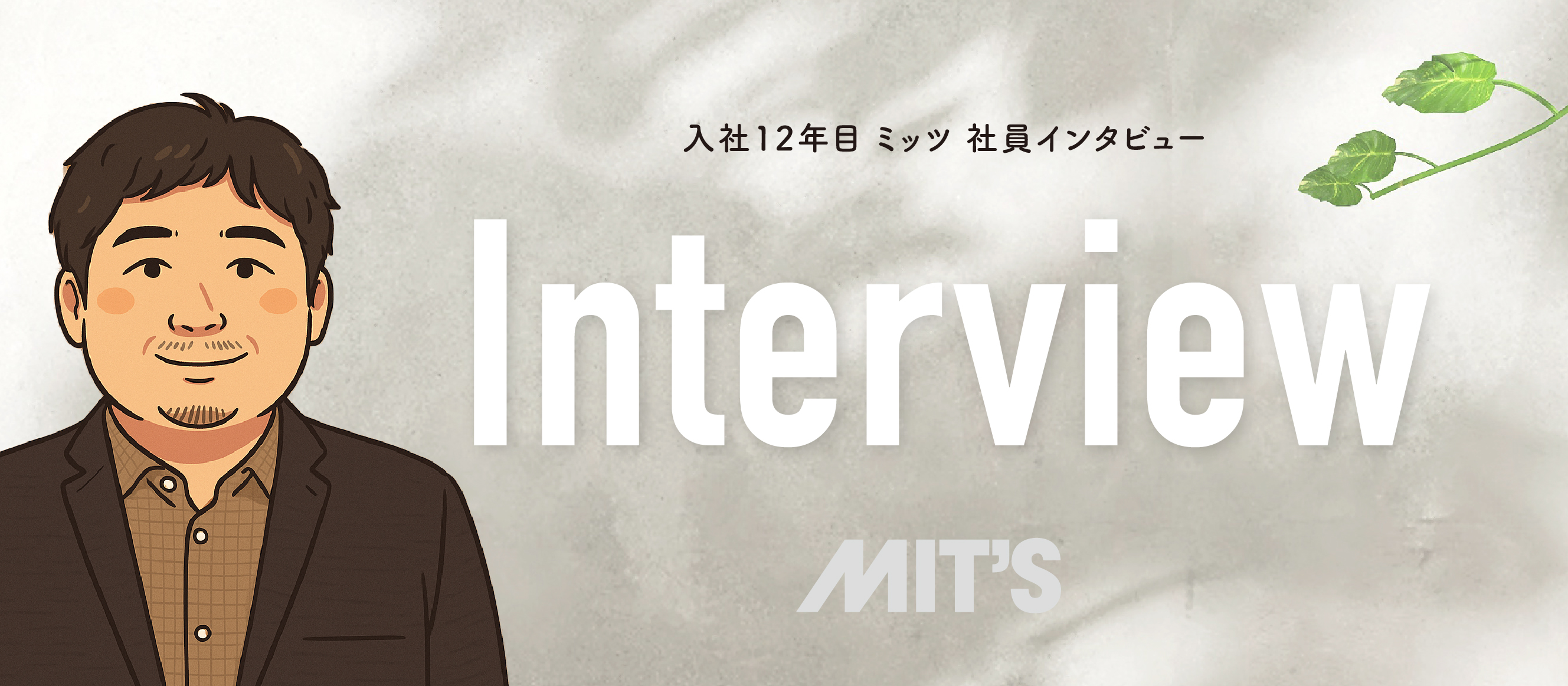東京から京都へ心機一転！社員インタビュー！