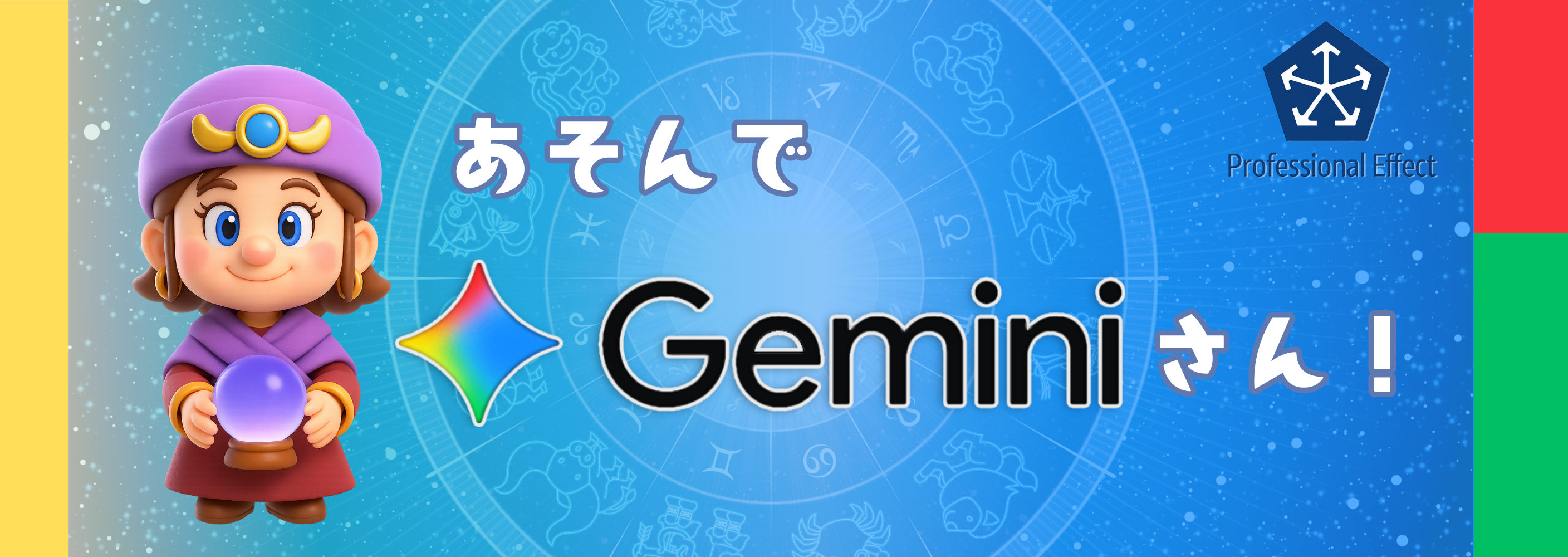もうあんな無駄使いしない！根拠不明なあの料金、Geminiで￥0に！こんな事までできたのか！！😮✨【あそんでGeminiさん】