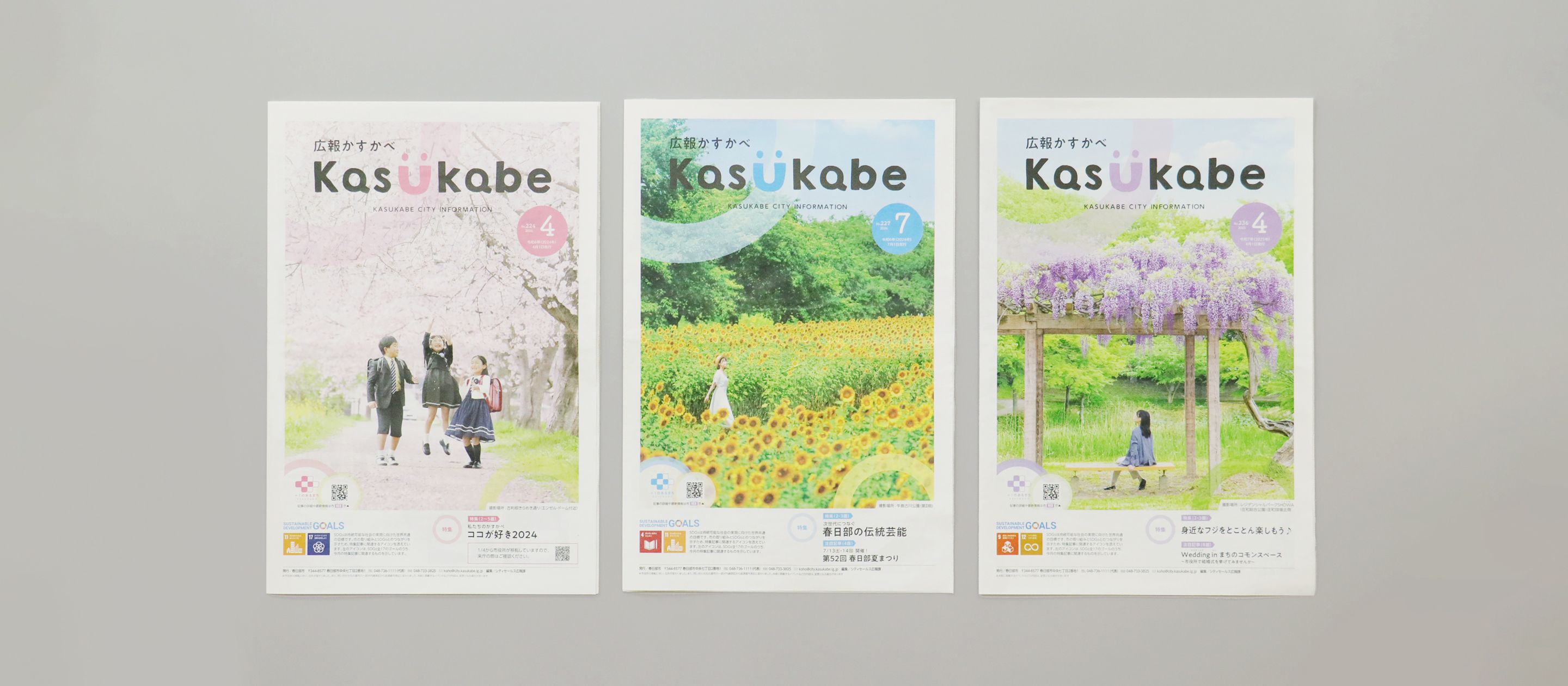 共創とデザインの力で「最後まで読みたくなる広報紙」をつくる