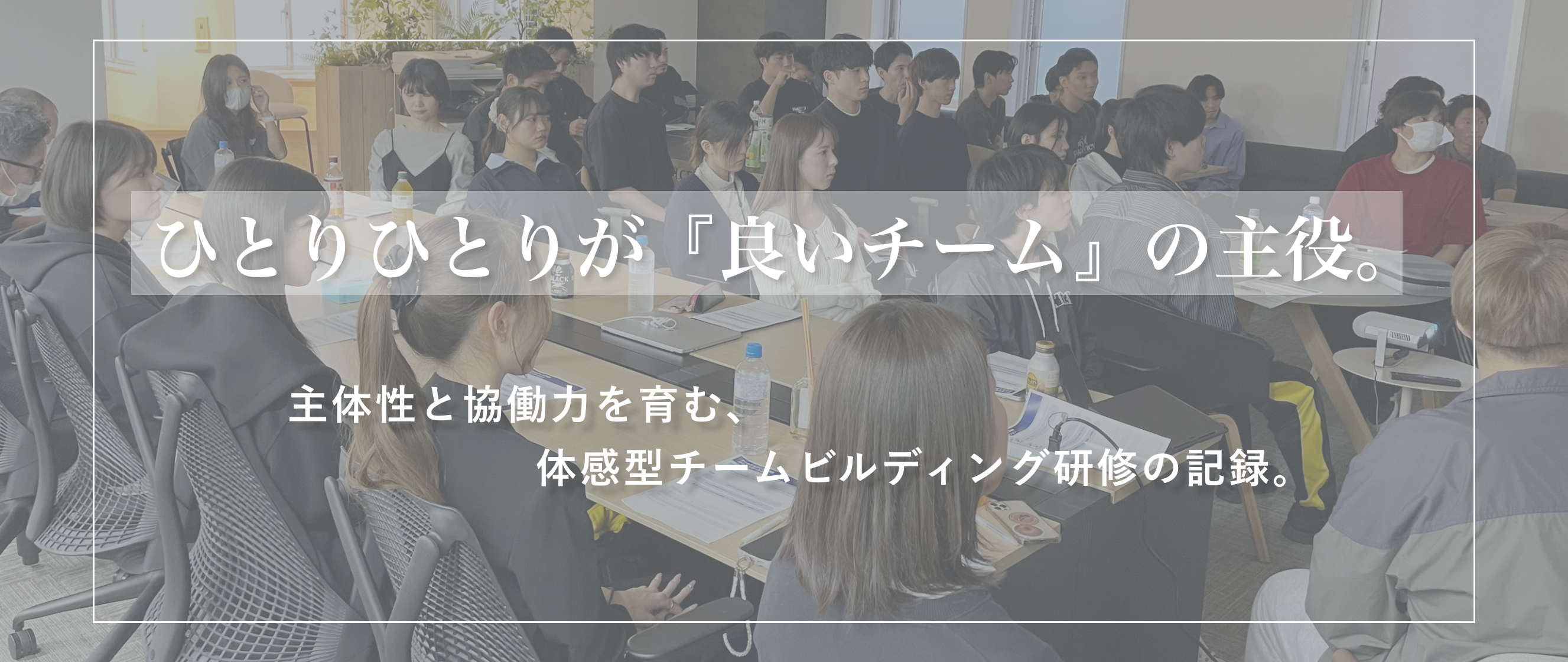 【社内研修】「おもしろ村」で学ぶ、本当のチームワーク｜ANAビジネスソリューション流 体感型 チームビルディング研修
