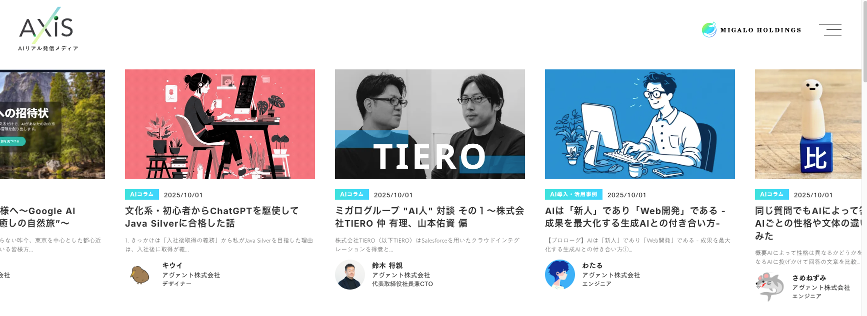 NEWS：AI時代の“リアル”を伝える新メディア「AXiS（アクシス）」が始動！