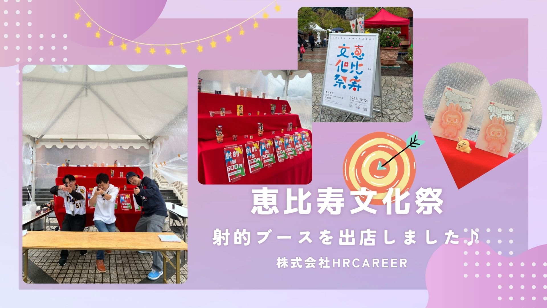 恵比寿文化祭に出店しました！