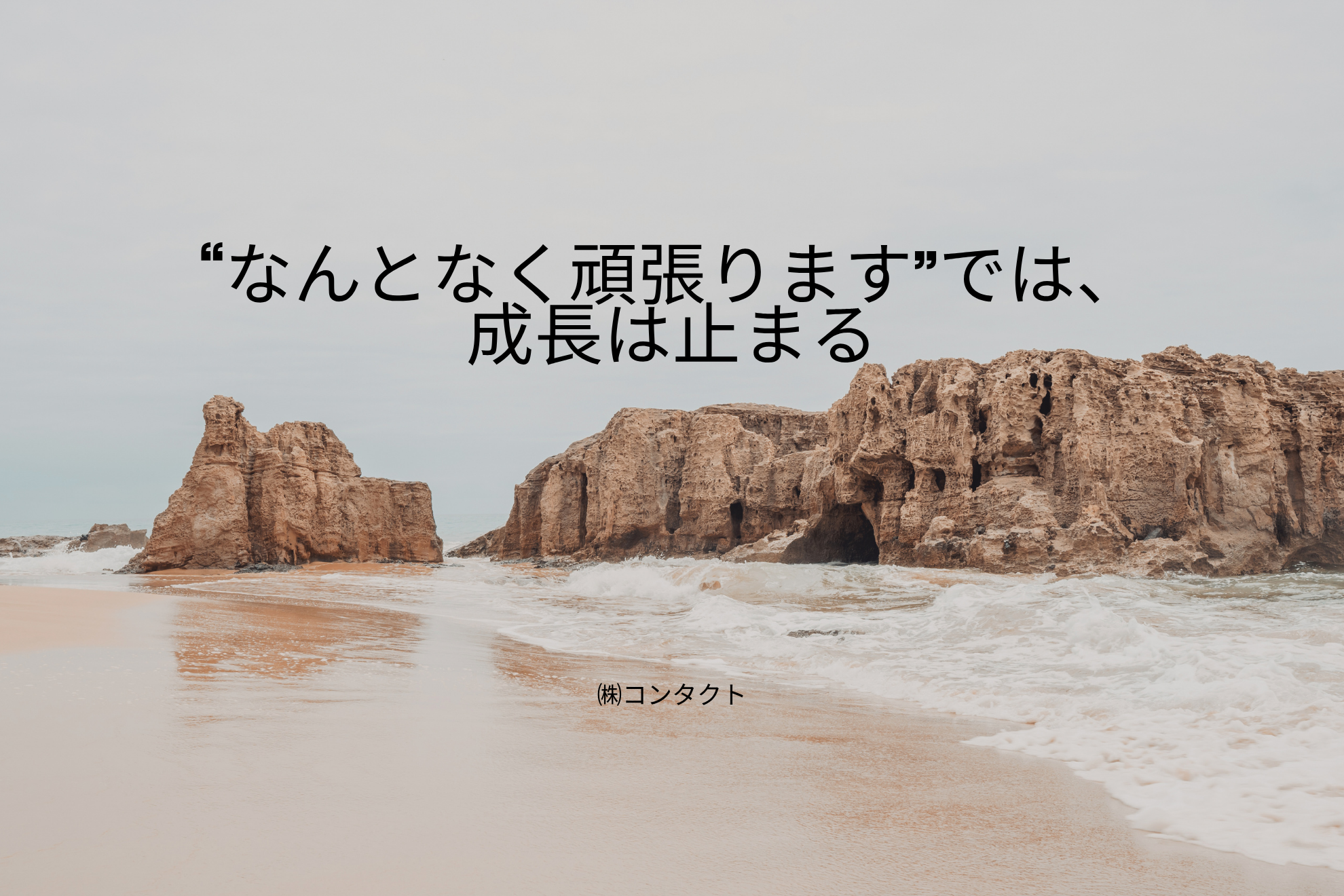 目標を持つ人と、持たない人では、3ヶ月後に見える景色がまったく違う。