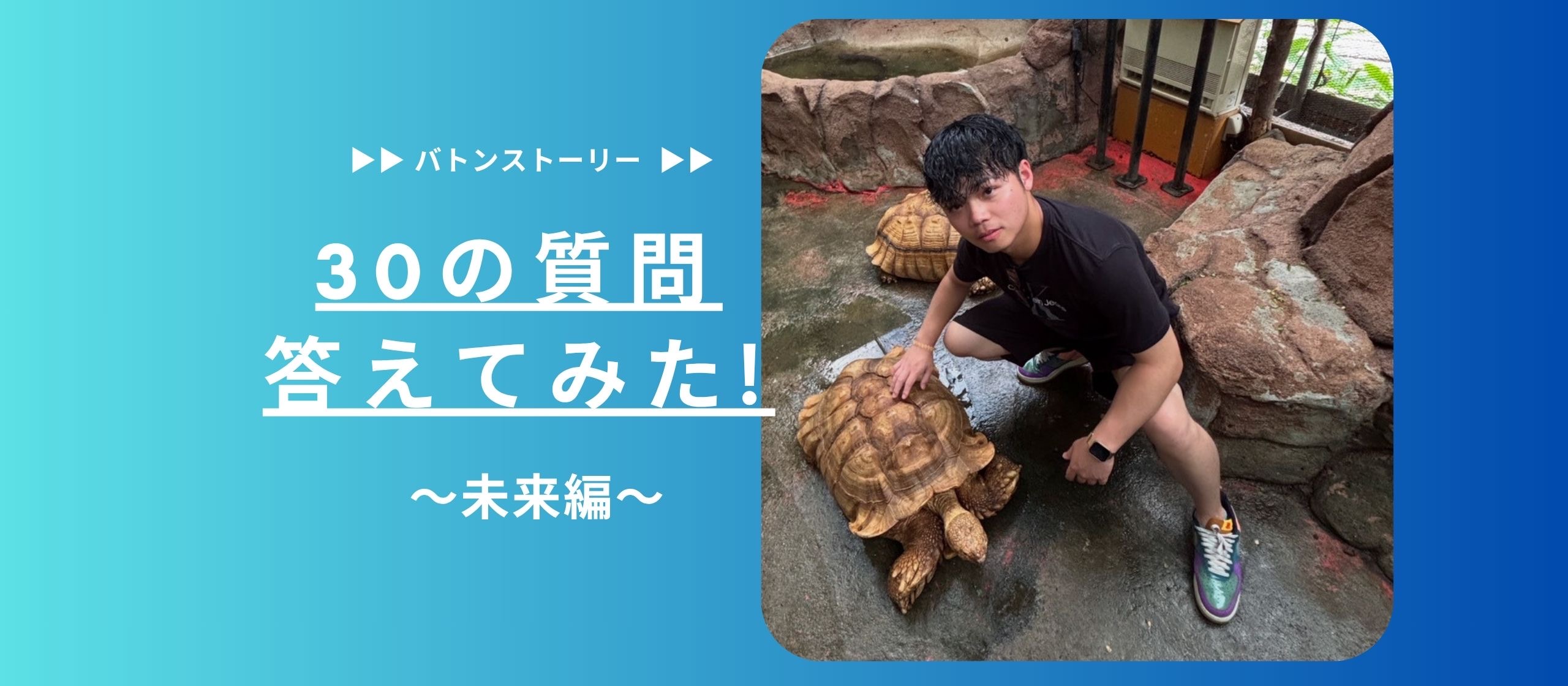 🐶30の質問答えてみた🐶 | 未来編