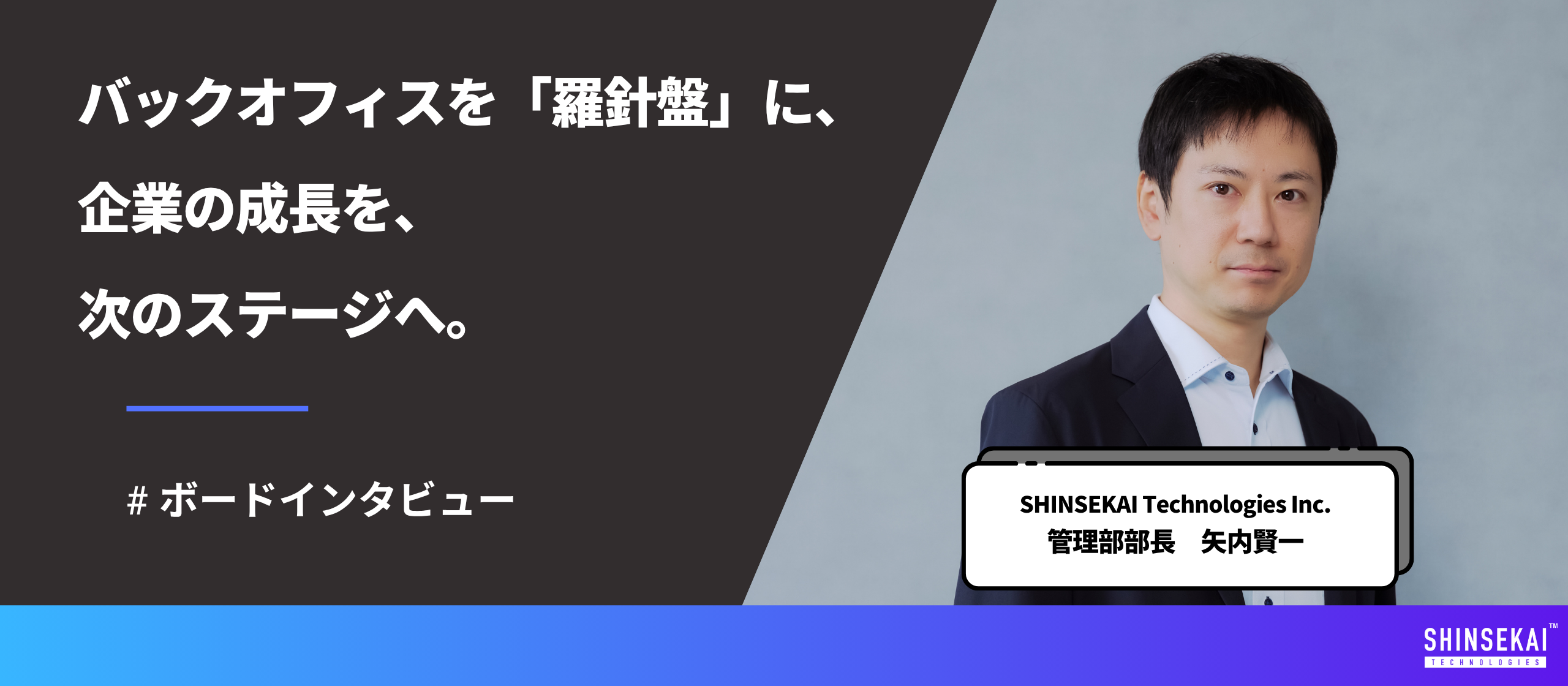 「攻め」を支える「守り」の哲学。管理部長が語る、スタートアップを急成長させる組織の作り方。