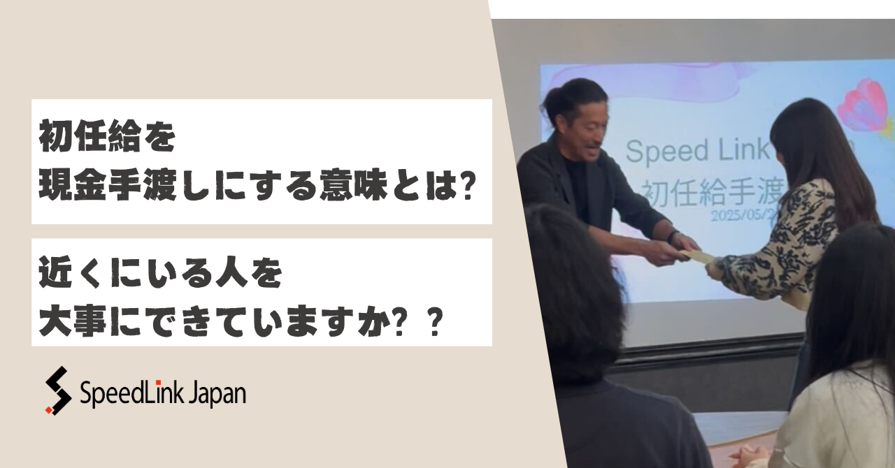 【就活生向け】初任給を現金手渡しにする意味とは？！