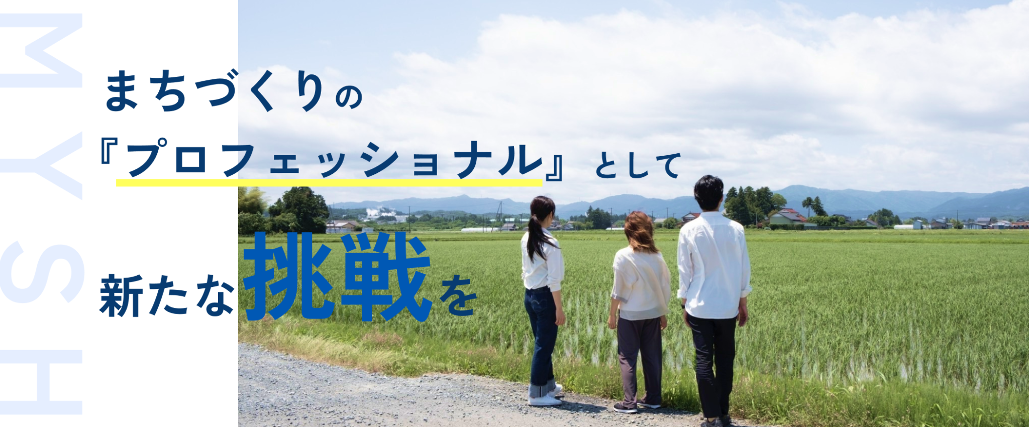 自分の楽しいを日本の元気に